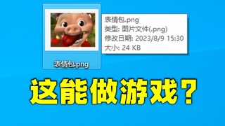 How can a game be made using only the size of an emoticon pack?