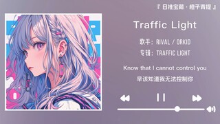 "This charming voice is so addictive!" || "Traffic Light"