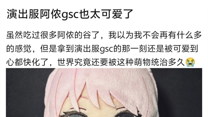 The performance‑wear Anon GSC is just too adorable. Even after collecting so many of Anon’s figures,