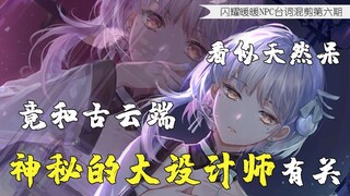 【闪耀暖暖×夜宵】台词混剪|“梦境和回忆其实很像···清晨醒来的一眨眼，就都忘掉了”