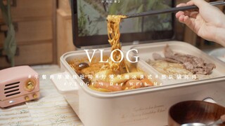 #VLOG｜治愈向 早起的一天我是怎么度过的｜早餐｜看书画画｜礼物包装｜部队锅烤肉