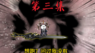 第三集