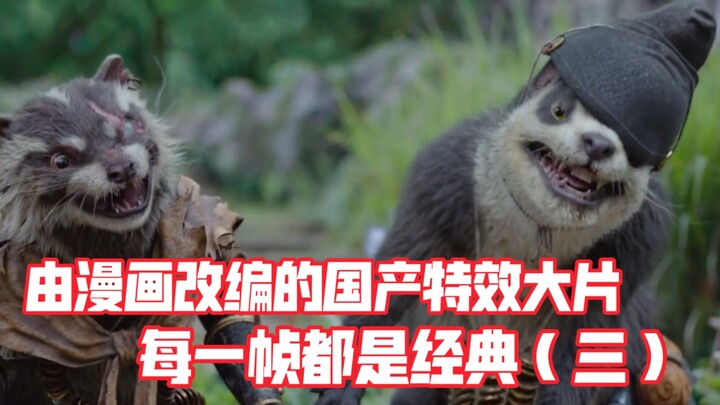 A Chinese blockbuster with special effects adapted from a comic—every single frame is a classic (Par