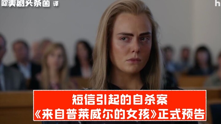 【Sub Indo】Apakah Mengirim SMS yang Mendorong Pacar Bunuh Diri Termasuk Tindak Pidana? Trailer Resmi 