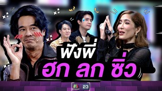 ให้ตายเถอะ ที่พี่พูดมาเนี่ย "สาบานได้เลยว่าในหัวไม่มีอะไรเลย "   #ร้องข้ามกำแพง #TheWallSong