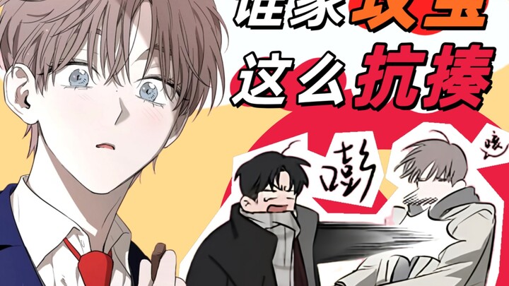 谁家攻宝这么抗揍啊～