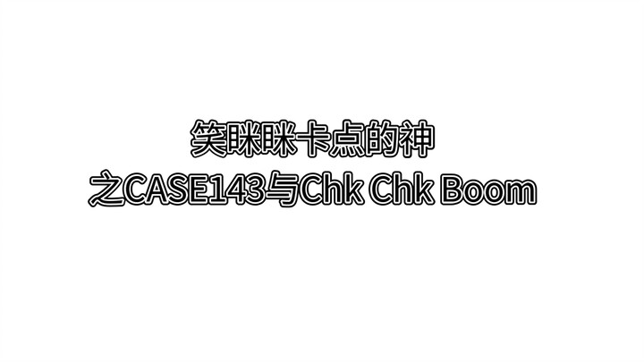 การเตือนจุดเช็กอินสอง C ด้านหน้า เรียกอีกอย่างว่า CASE143 พบกับ Chk-Chk-Boom