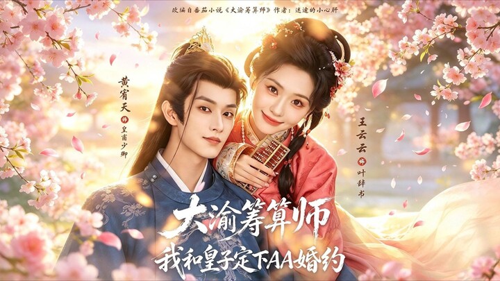 (SUB INDO) Wang Yunyun (王云云) & Huang Yuntian (黄宥天)