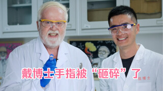 Dr. Dai's finger was cut off by a hammer
