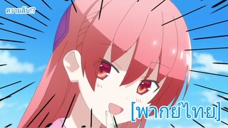 ความลับ!? | จะยังไงภรรยาของผมก็น่ารัก [พากย์ไทย]