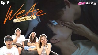 We Are คือเรารักกัน | EP.9 ไปค่ายหรือไป Kiss [Reaction]