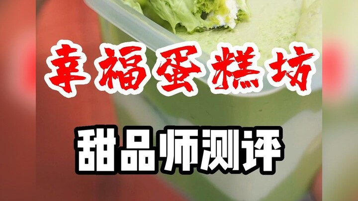 Dương dâu tây gấu không chịu làm người, trực tiếp chất vấn chủ tiệm bánh ngọt Hạnh Phúc xem sản phẩm