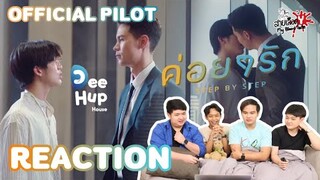 REACTION Official Pilot ค่อยๆรัก Step By Step | สายเลือดY