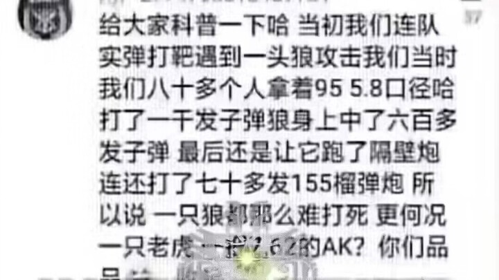 这是碰上战狼了吧