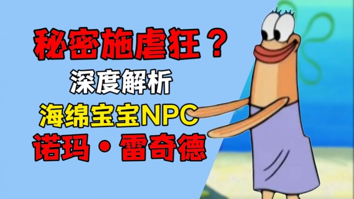 Secret Sadist? A Deep Dive into Bikini Bottom’s NPC, Norma Rechid, from “SpongeBob SquarePants”