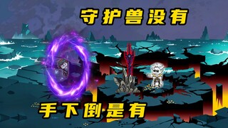 《无敌寂寞Ⅱ》鬼面遗梦，洪荒天骄遭劫