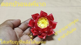 เหรียญโปรยทานดอกบัวอนงคฺ์นาถ #ดอกบัวอนงค์นาถ #tooktachannel