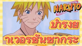 บำรุงยาเวอร์ชันซากุระ