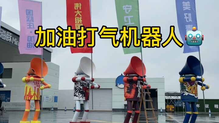 Geng's six cheering robots on a rainy day