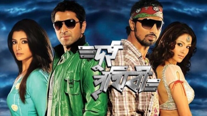 Dui Prithibi Full Movies Dev Jit koyel #foryou