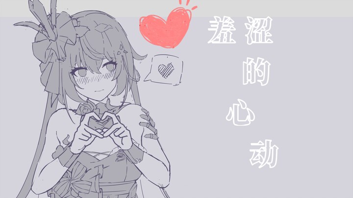 当甲方来约双希长图...