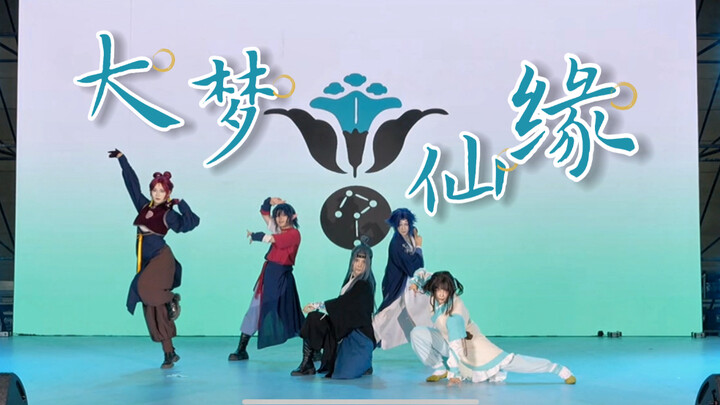 【เมืองหลันซี】คอสเพลย์เต้นคัฟเวอร์ “ต้าเมิ่งเซียนหยวน” | คำนวณผลสำเร็จการบุกพิชิตแดนเหนือ