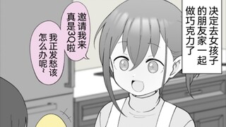 回到老家发现弟弟变成了女孩子78话，想要做本命巧克力给哥哥的娣娣