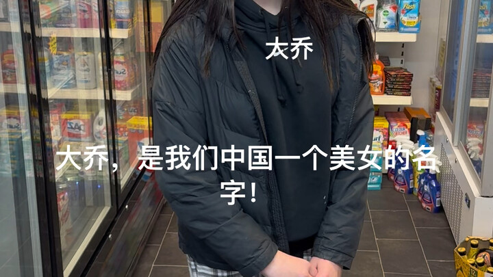 Đại Kiều xuất sơn!