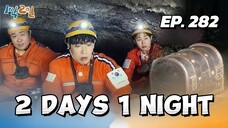 🇰🇷EP. 282 2 DAYS 1 NIGHT SEASON 4 (2025) HD | ENG SUB | VARIETY SHOW