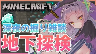 【Minecraft】深夜のおしゃべり地下探検！！掘れ…！！【ホロライブ/紫咲シオン】