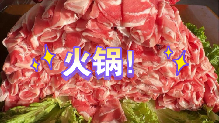 It’s cold—let’s have a little hot pot! I could eat it several times and never get tired of it.