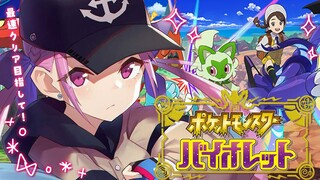 【ポケモンSV】最新作！五億年ぶりにポケモンやってみる！【湊あくあ/ホロライブ】