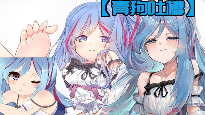【ชิงโกว์บ่น】สุนทรียภาพแบบ X P ที่คองมิขึ้นนำไปห้าปี (ย้อนเก็บ)