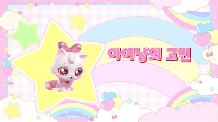 [위시캣] 8화 아이냥의 고민