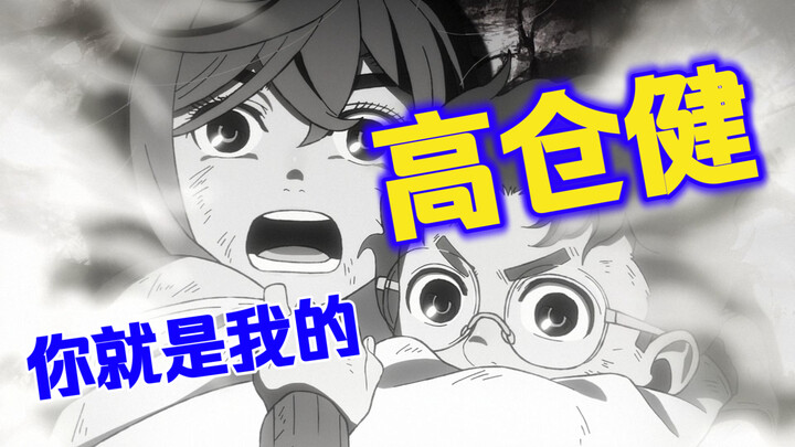 You're my Takanori Koga!