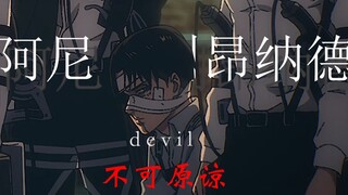 "阿尼，我无权替他们原谅你"