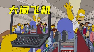 The Simpsons: Homer wreaks havoc on a plane and accidentally causes a disaster