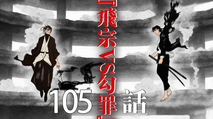 【Kagura Bowl】Episode 109: “Hishou vs. Kuzui”