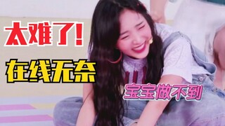 نِنِي تخترق "حلقة النار" وتسقط على الأرض في لحظة! تشنغ ناي شين تشعر بالقلق الشديد لدرجة أنها انفجرت