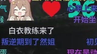 小然这是御姐音还是萌妹音呢？