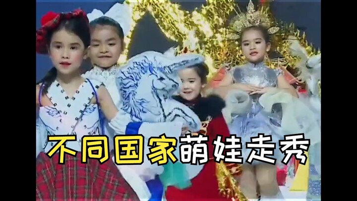 "Cute kids from different countries are walking the runway—raise your hand if you can guess their co