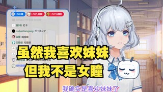 【星瞳】面对女瞳传言 主播支支吾吾说不出话