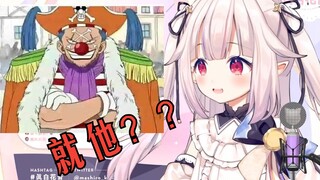 日本萝莉评价海贼王巴基：这家伙也能当四皇？？