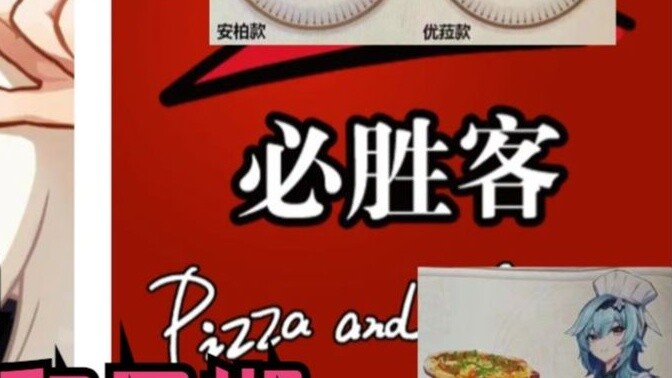 [ Genshin Impact ] Pizza Hut Genshin Impact kolaborasi detail yang diketahui! Karakter terkait Amber dan Yula! Detail harga dan tanggal terkait! Mouse pad dan piring makan gratis!