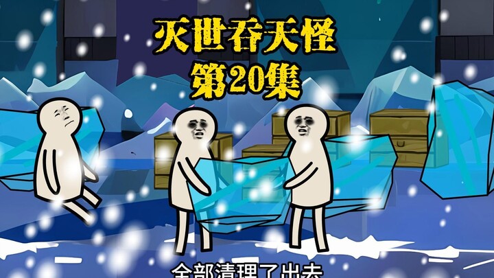 出去了几天，老窝差点没了