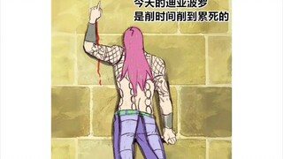 【JOJO】今天的老板是被累死的