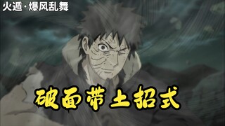 【火影忍者】破面带土招式盘点