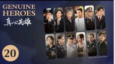 🇨🇳 真心英雄 Genuine Heroes 2025 (TRUE STORY, Episode 20 of 39)