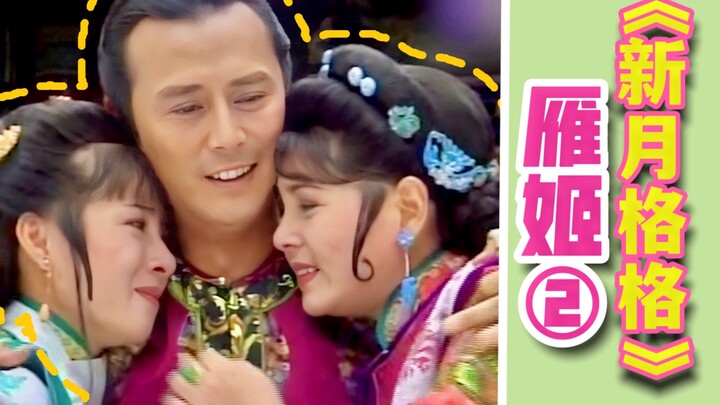 Father and son become romantic rivals, mother and son share the same heartbreak—Yan Ji's perspective