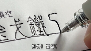 老师：到底是我考你还是你考我？